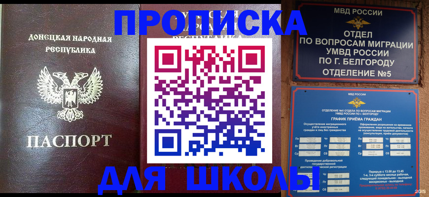 прописка для работы в Мыски