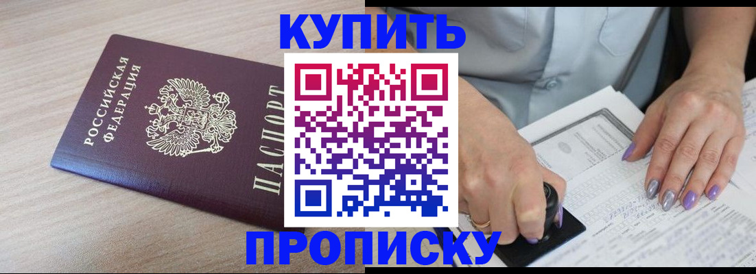 временная регистрация для всех в Мыски