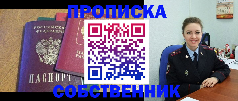 купить прописку в Мыски