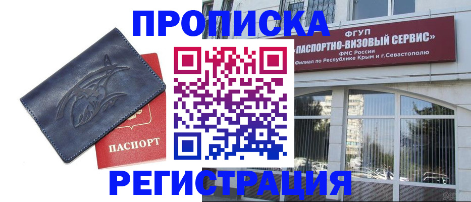 прописка для кредита в Мыски