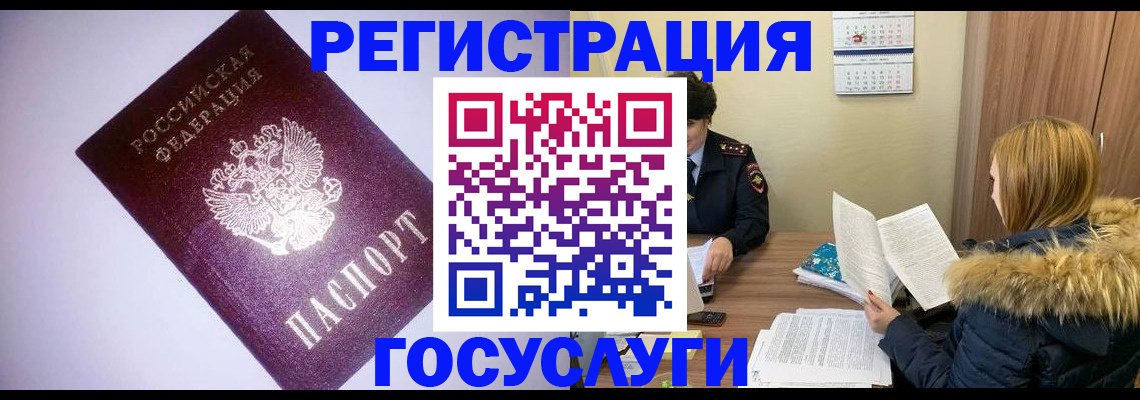 временная регистрация в Мыски