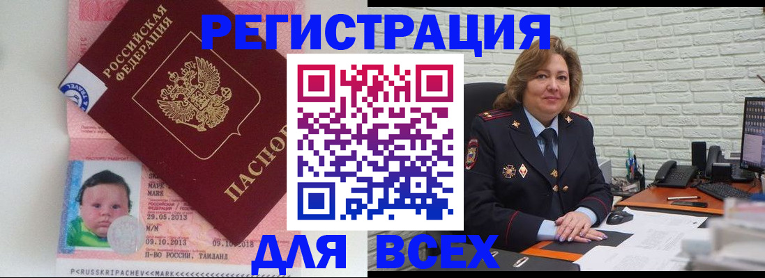 прописка для работы в Мыски